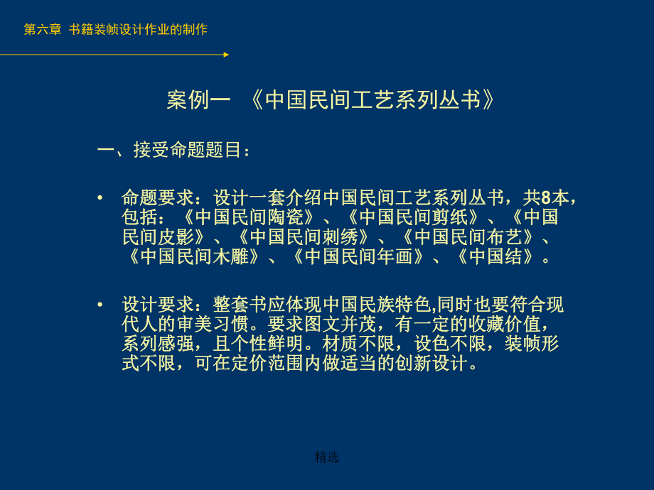 书籍装帧设计作业完整版课件.ppt_第3页