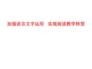 语言文字运用课件.ppt