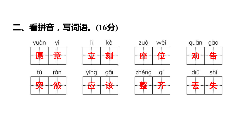 部编版二年级下册语文第五单元综合测试卷-期末复习考试卷课件5.pptx_第3页