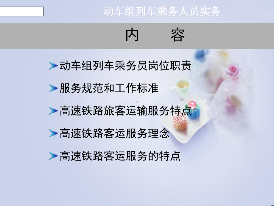 高铁乘务礼仪培训课件.ppt_第2页