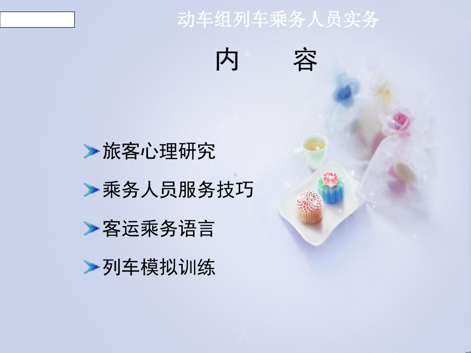 高铁乘务礼仪培训课件.ppt_第3页