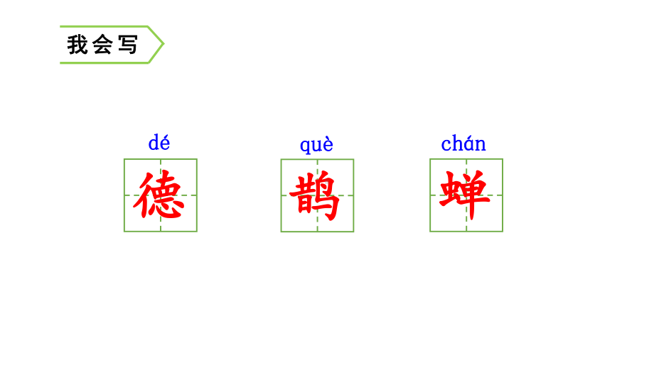 部编人教版六年级语文上册第3课《古诗词三首》优秀课件.pptx_第3页