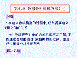 数据分析建模方法课件.ppt