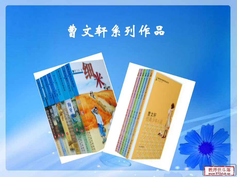 最新人教版小学语文四年级下册《草房子》读书交流会小组汇报公开课课件.ppt_第3页