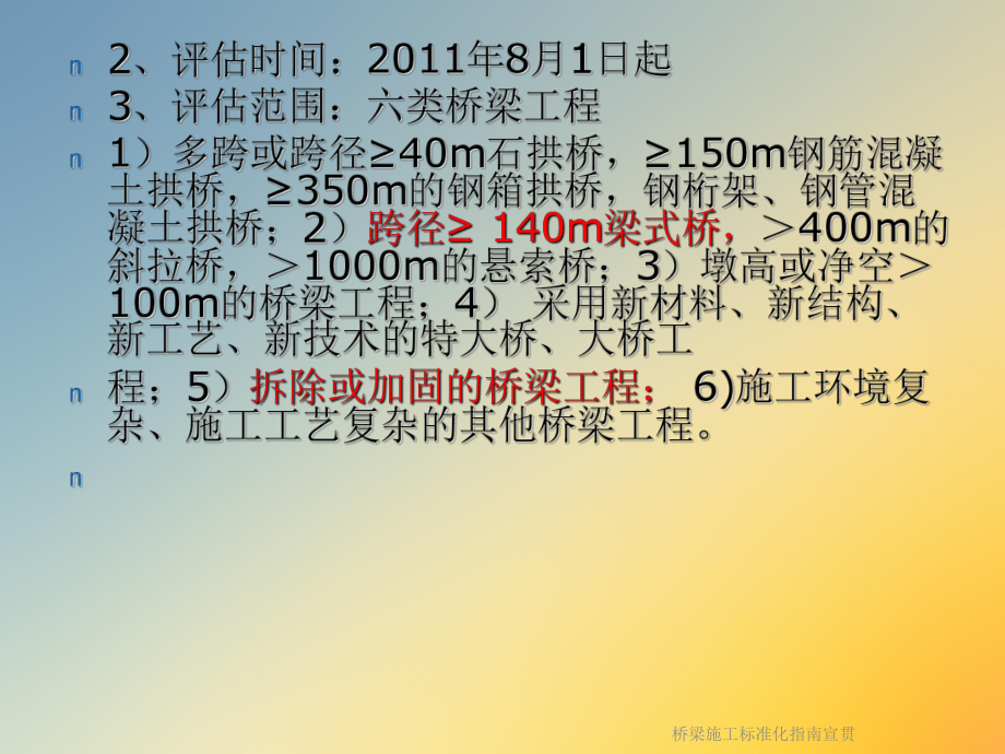 桥梁施工标准化指南宣贯课件.ppt_第3页