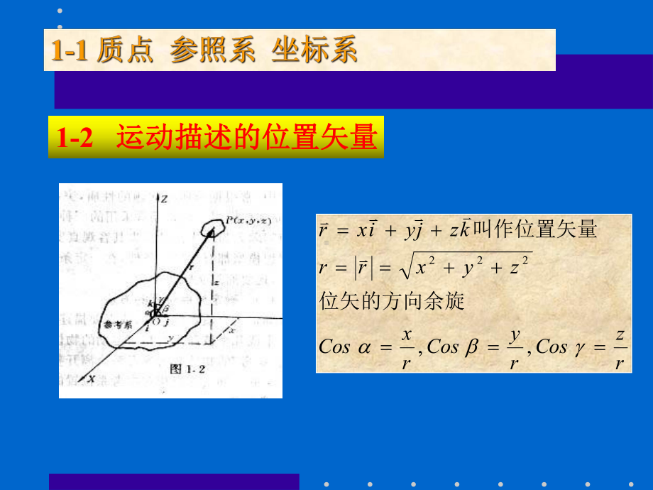 理论力学&复件重修-运动学课件.ppt_第3页