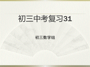 中考专题复习第31课时-平移与旋转课件.ppt