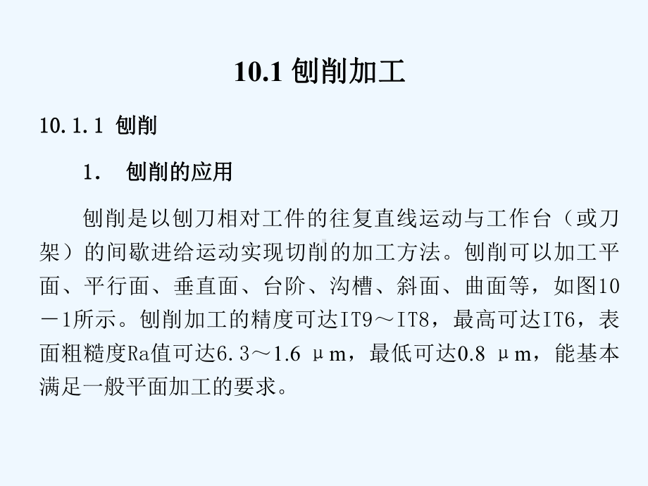 金属切削与机床第10章课件.ppt_第2页