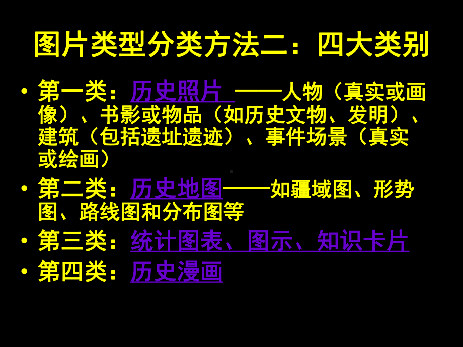 人教部编本九年级中考历史复习：图表题专项练习课件.ppt_第3页