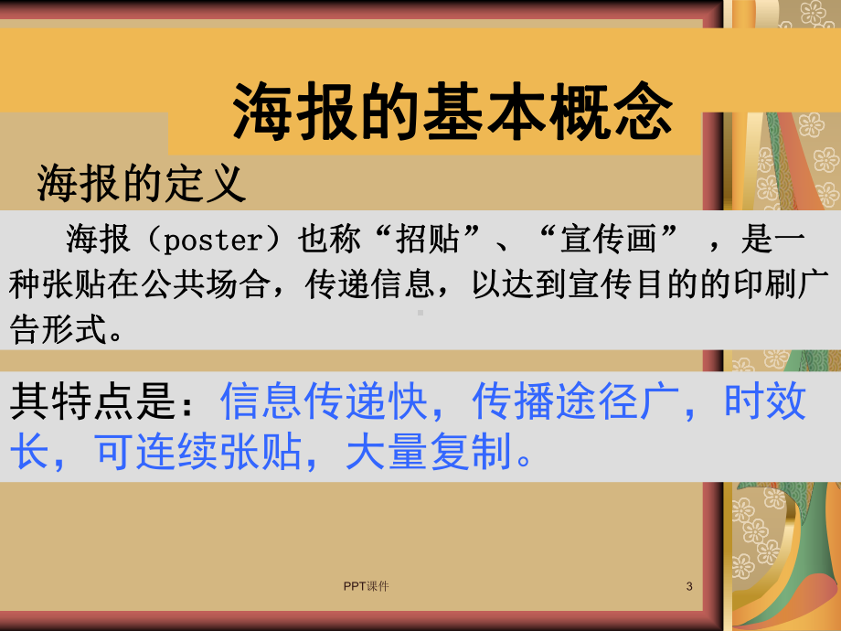 海报设计完整版课件.ppt_第3页