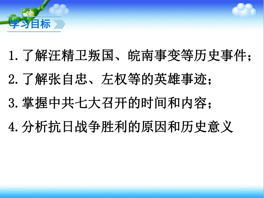 最新人教版初中八年级历史上册第22课-抗日战争的胜利公开课课件.ppt_第3页