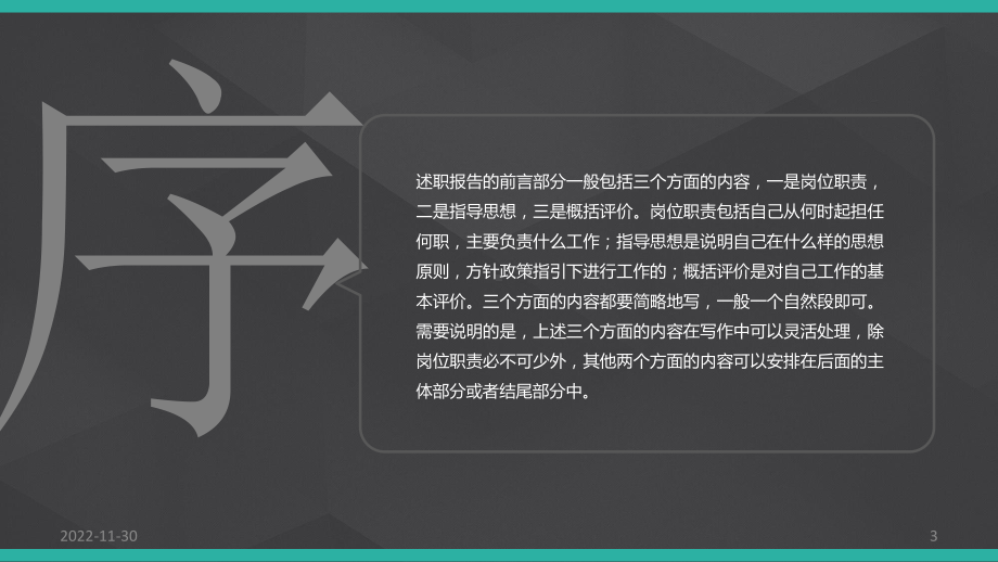 述职报告教学课件-002.ppt_第3页