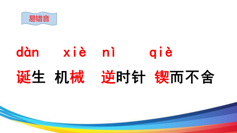 部编人教版小学语文六年级语文下册第五单元复习课件.pptx_第2页