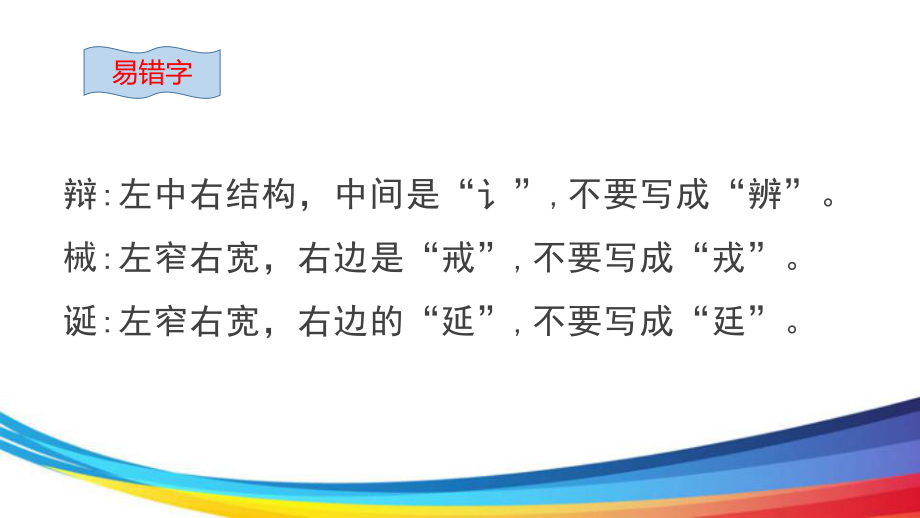 部编人教版小学语文六年级语文下册第五单元复习课件.pptx_第3页