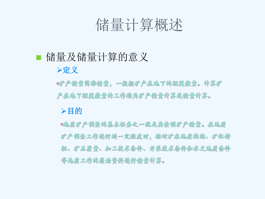 矿山储量计算的方法及技术课件.ppt_第3页