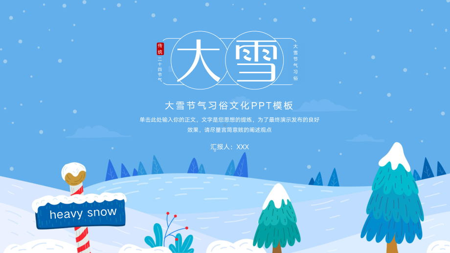 简洁大雪节气习俗文化PPT.pptx_第1页