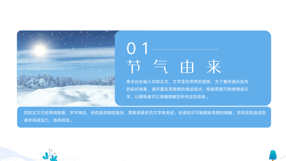 简洁大雪节气习俗文化PPT.pptx_第3页