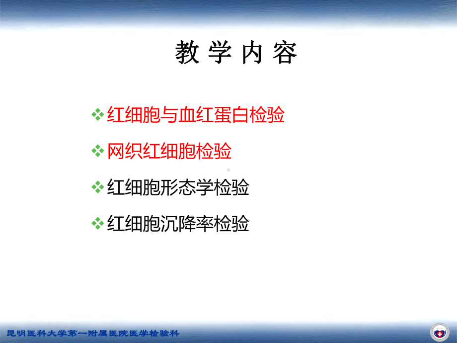 血液学检验课件.ppt_第2页