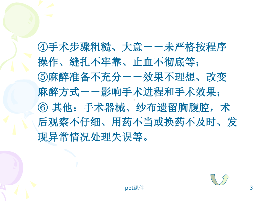 医疗纠纷分析课件.ppt_第3页