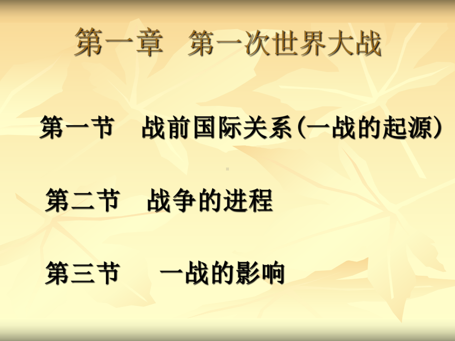 世界现代史-包头师范学院课件.ppt_第3页