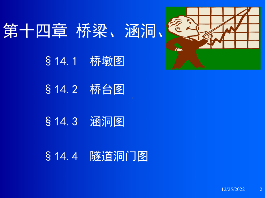 桥梁隧道简单识图课件.ppt_第2页