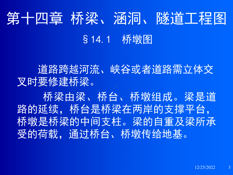 桥梁隧道简单识图课件.ppt_第3页