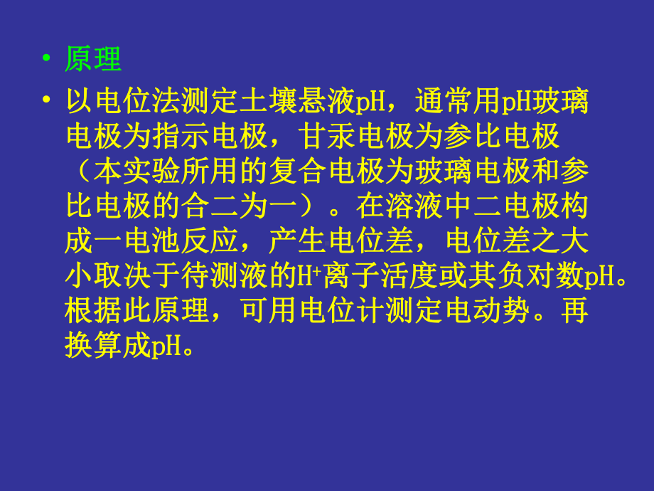 部分生态气象监测步骤课件.ppt_第2页