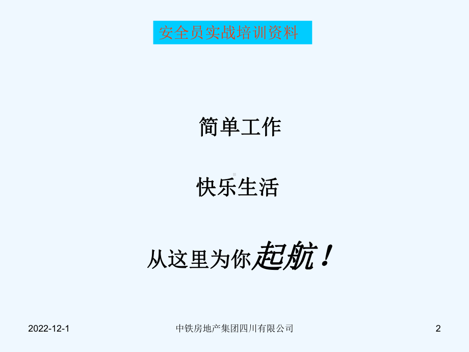 现场安全管理课件.ppt_第2页