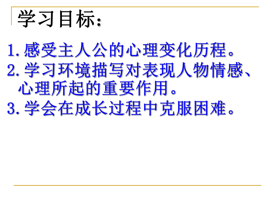 新人教版(部编)九年级语文上册《四单元-阅读-16孤独之旅》赛课课件-6.ppt_第2页