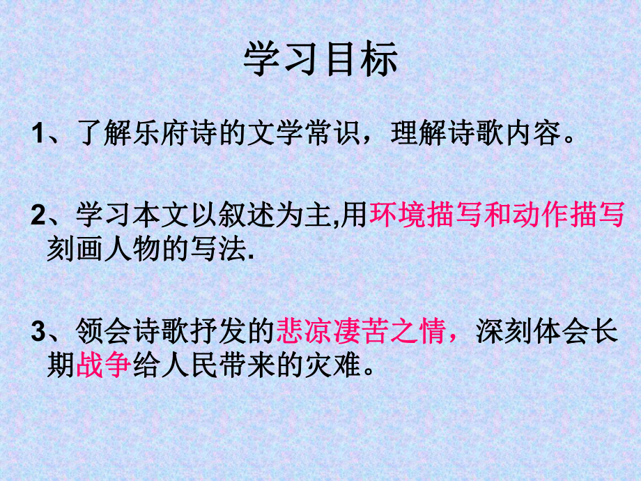 十五从军行课件.ppt_第2页