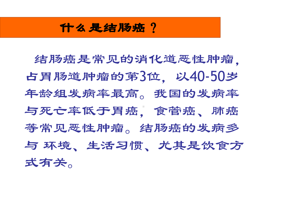 结肠癌围手术期的护理课件.ppt_第3页