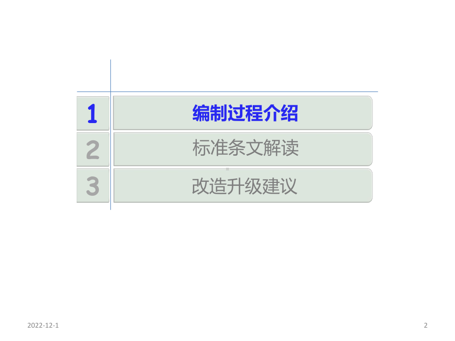 电动汽车充电系统及通信协议标准解读课件.pptx_第2页