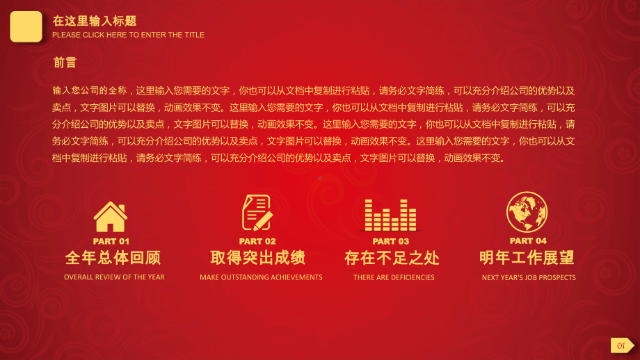 简约红年终工作总结模板课件.ppt_第2页