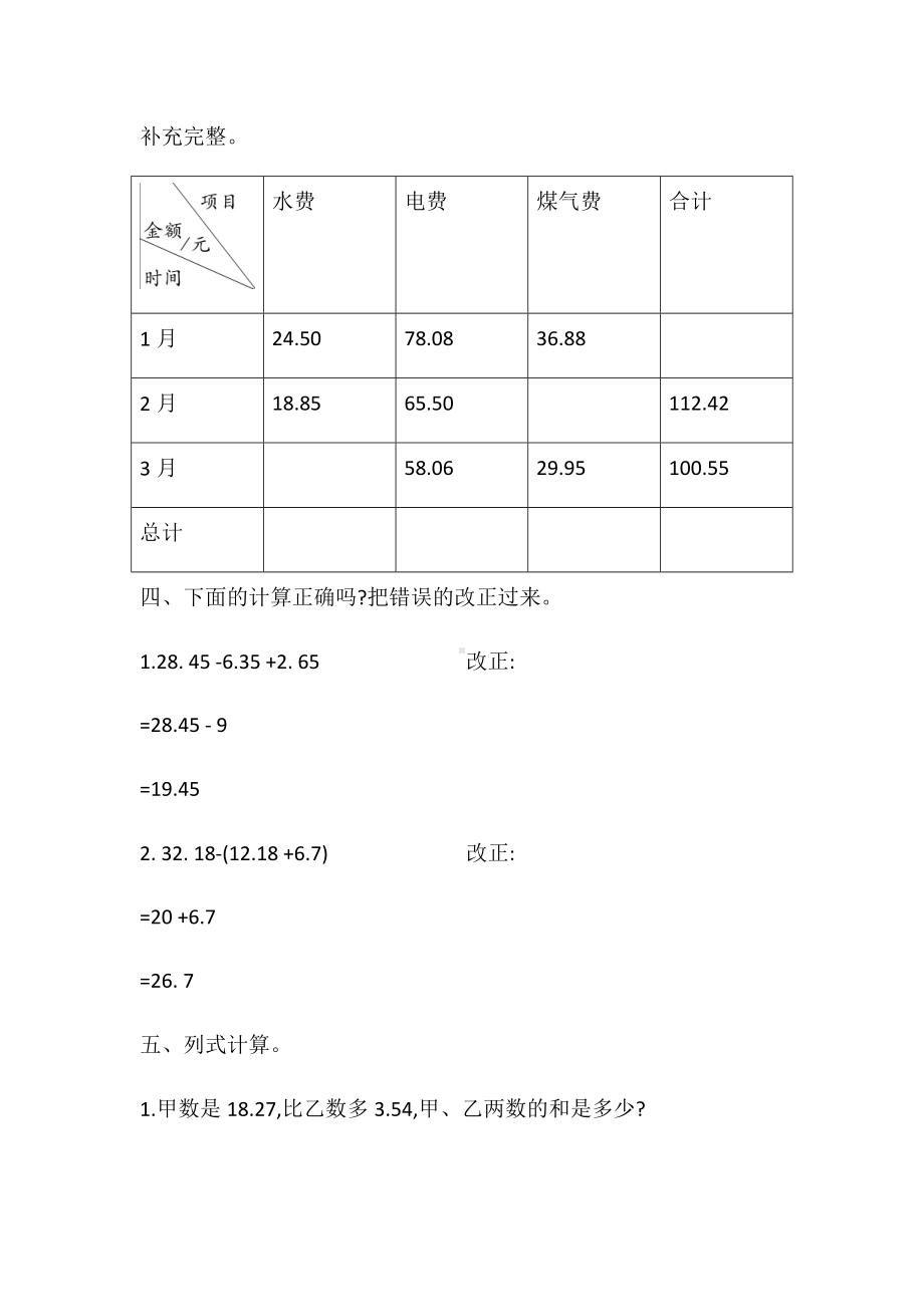 四年级数学下册 专项训练十三 小数的加法和减法2含答案 人教版.docx_第2页