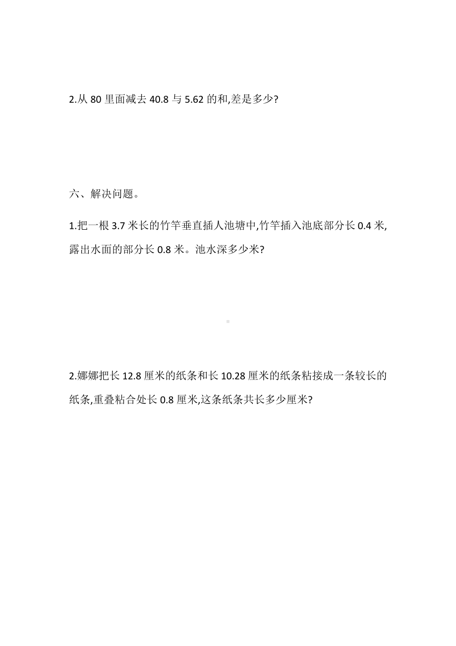 四年级数学下册 专项训练十三 小数的加法和减法2含答案 人教版.docx_第3页