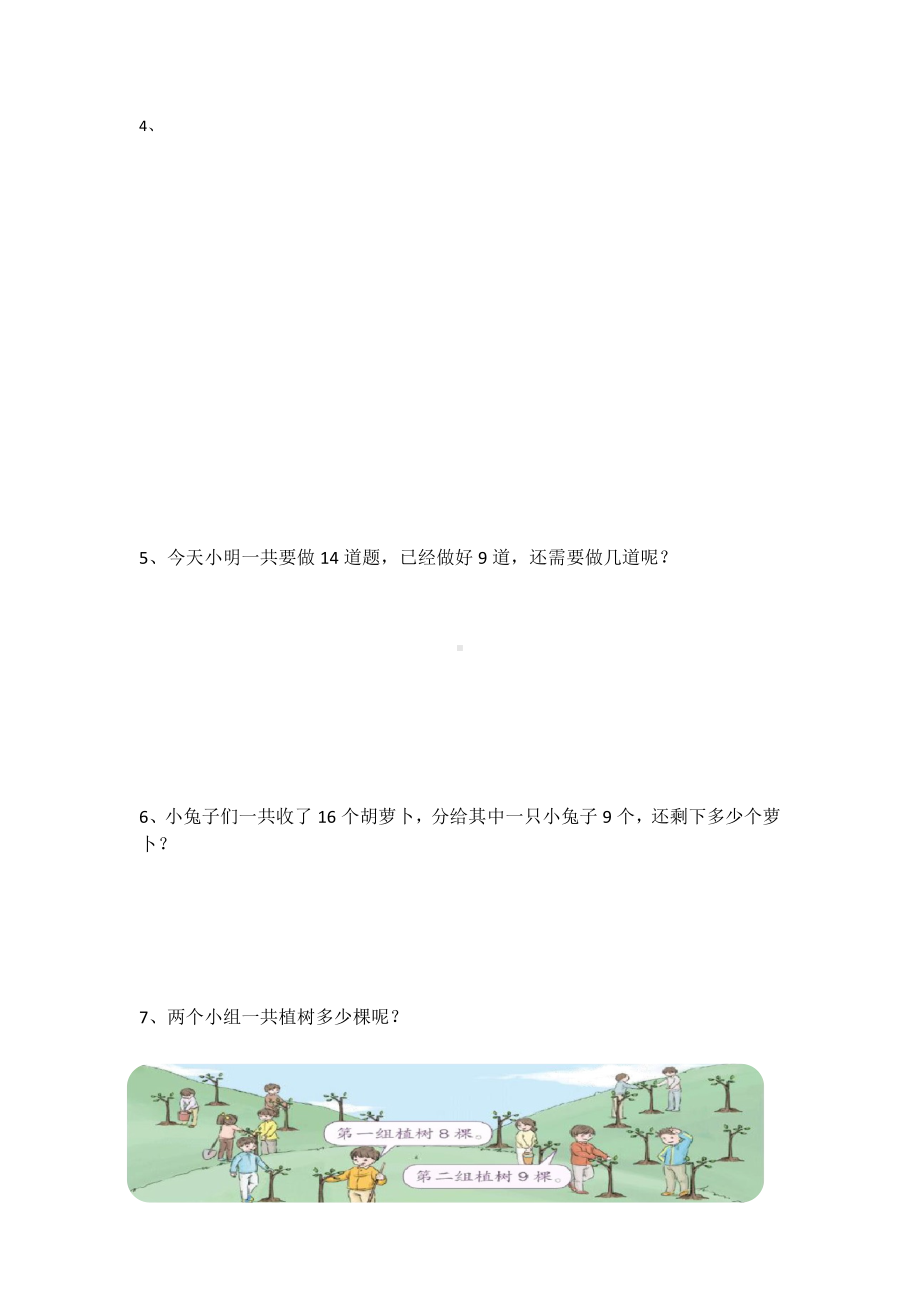 一年级下册数学 第三讲十几减9（2）练习题（无答案）人教版.docx_第2页