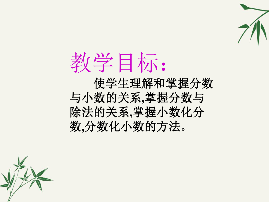 五年级数学下册课件-4.6 分数与小数的互化7-人教版(共27张PPT).pptx_第2页