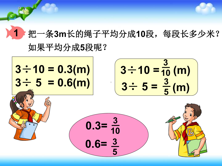 五年级数学下册课件-4.6 分数与小数的互化7-人教版(共27张PPT).pptx_第3页