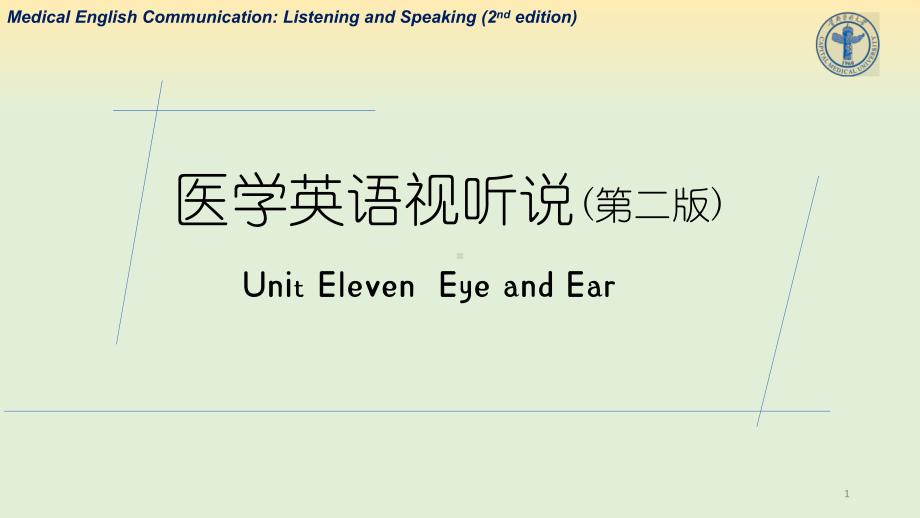 《医学英语视听说（第二版）》课件unit 11.pptx_第1页