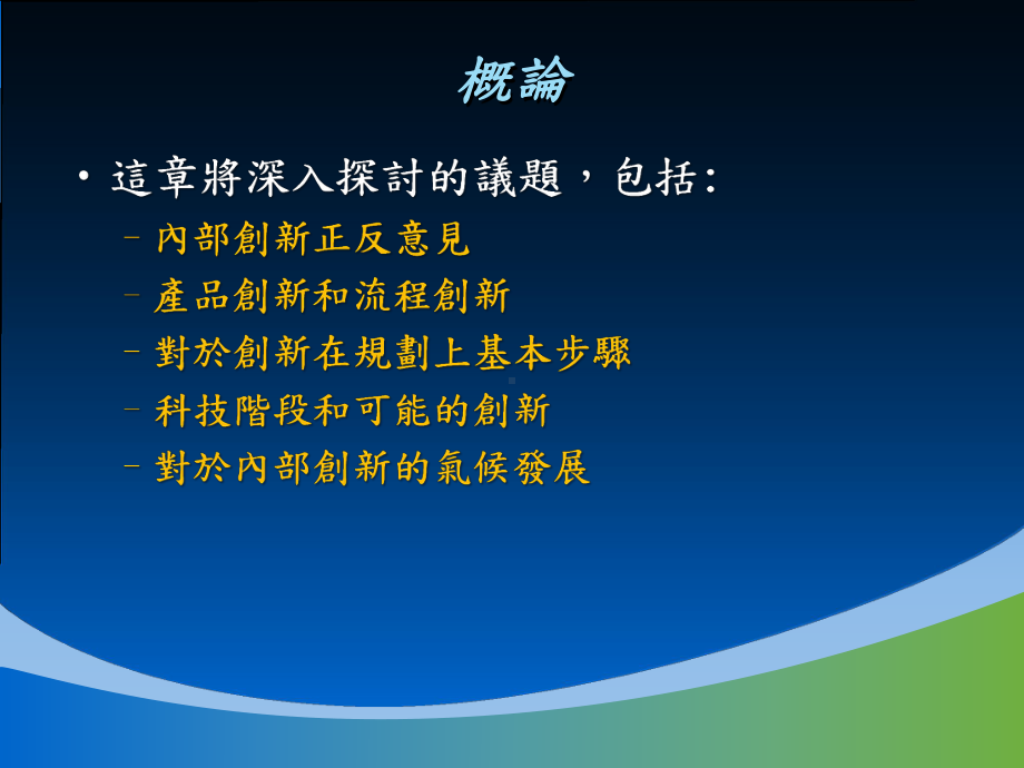 组织的学问和知识管理课件.ppt_第2页