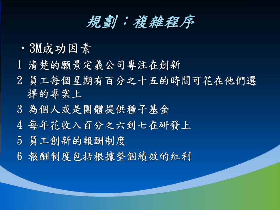 组织的学问和知识管理课件.ppt_第3页