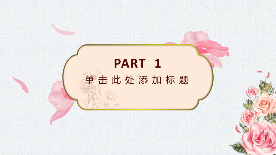 婚礼策划方案模板课件.ppt_第3页