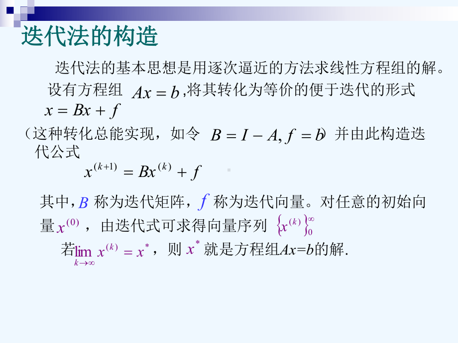 解非线性方程组的迭代法课件.ppt_第2页