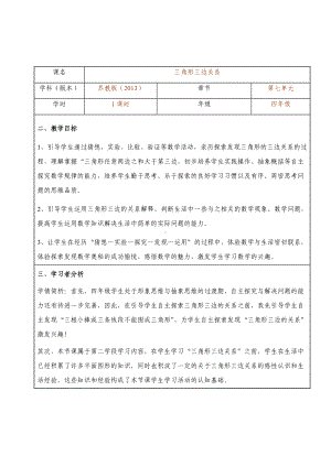 四年级数学下册教案-7 三角形的三边关系（6）-苏教版.docx