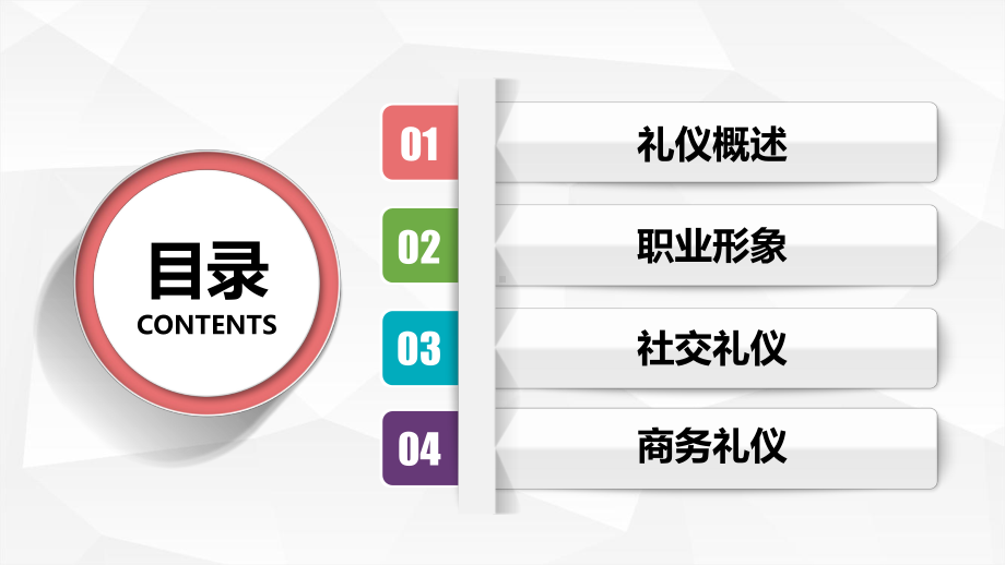 商务接待基本礼仪培训完整版课件.pptx_第2页