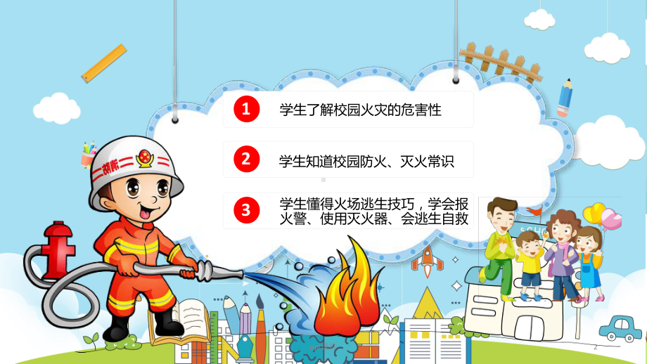 校园小学生消防安全教育课件.ppt_第2页