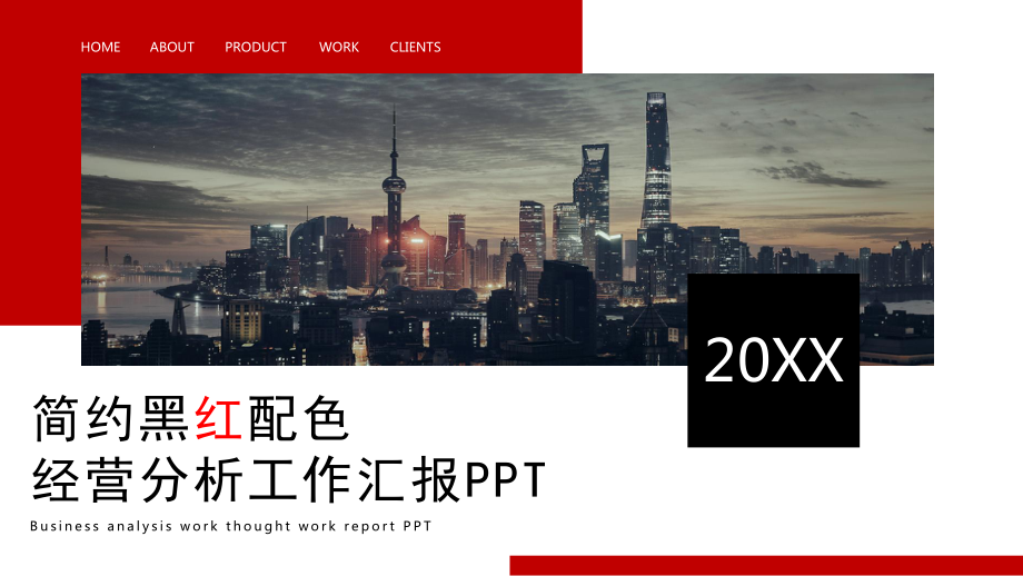 简约黑红配色经营分析工作汇报模板课件.pptx_第1页