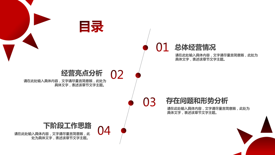 简约黑红配色经营分析工作汇报模板课件.pptx_第2页