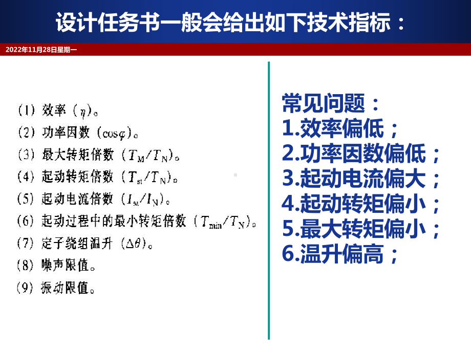 电机设计电磁参数方案调整课件.ppt_第2页