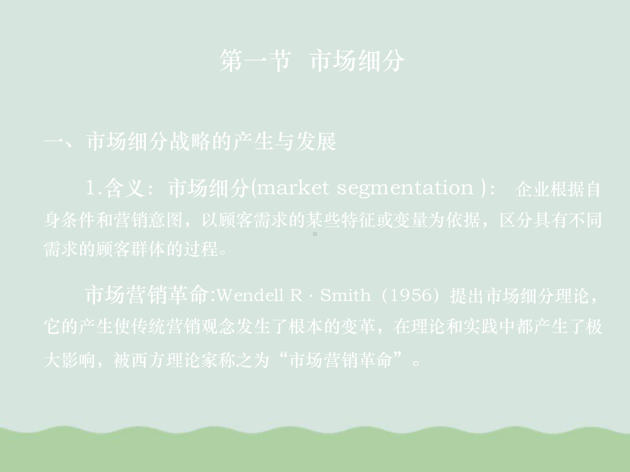 企业目标市场营销战略课件.ppt_第2页